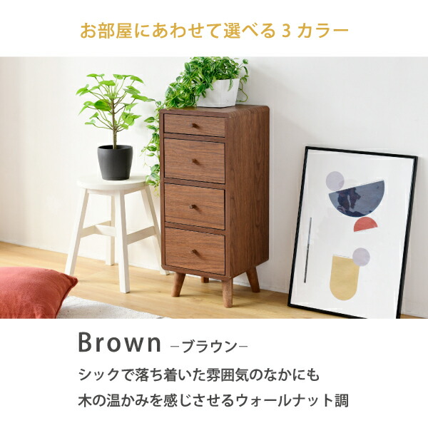 楽天市場】スリム チェスト 4段 脚付き 幅30cm ブラウン ホワイト