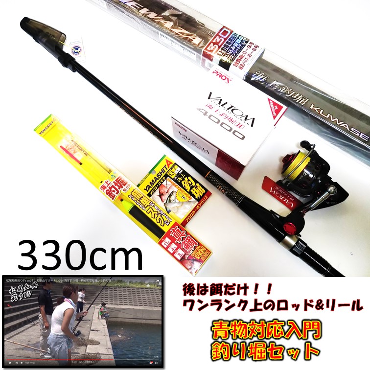 楽天市場】【釣堀専用】釣堀セット PROX攻技 海上釣堀くわせ 330cm