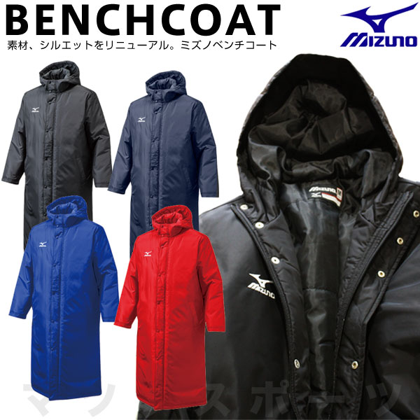 楽天市場】ミズノ ベンチコート 12JE6G60 野球 防寒 部活 : マツダスポーツ