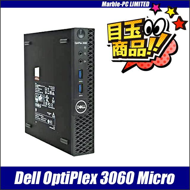 楽天市場】【中古】 ＼ビックリ目玉企画／ Dell OptiPlex 3060 Micro