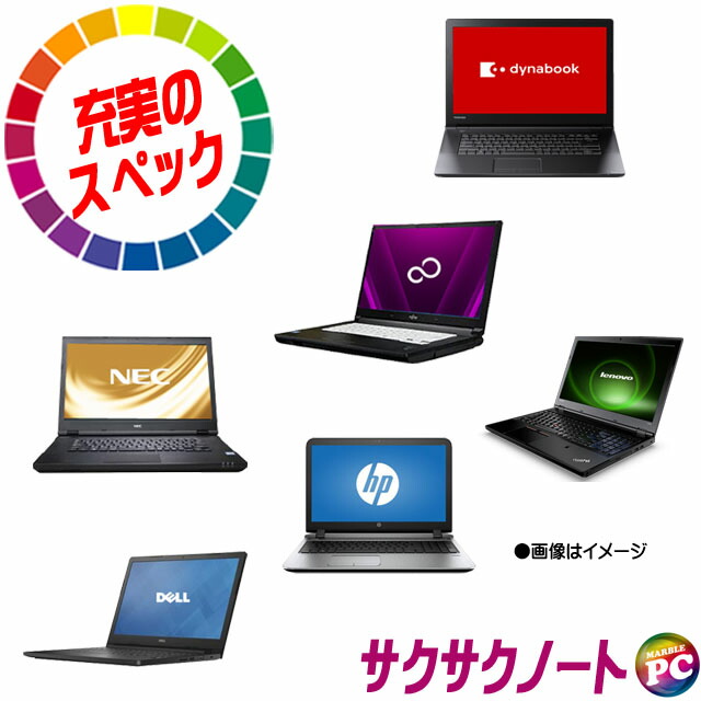 楽天市場】【中古】 特典付き 新品SSD1TB搭載 サクサクノートPC 東芝