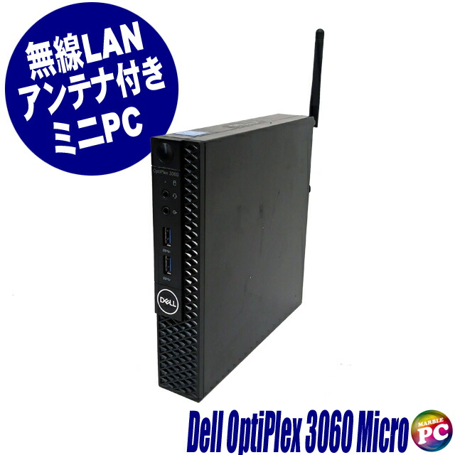 楽天市場】【中古】 Dell OptiPlex 3060 Micro 中古デスクトップ
