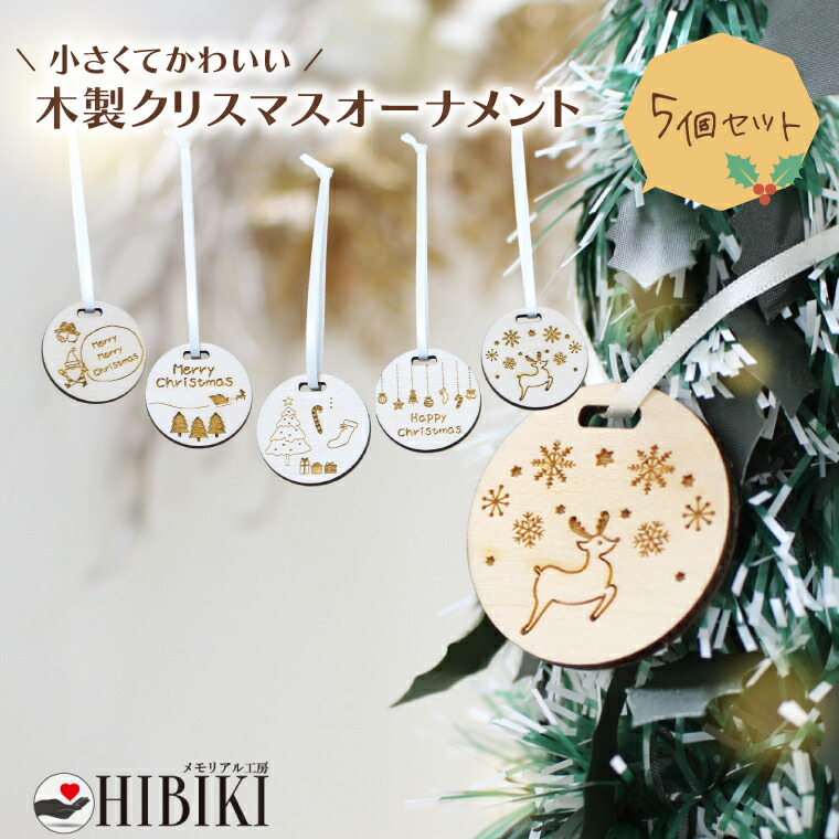 楽天市場】クリスマス オーナメント 5個セット 木製 シンプル