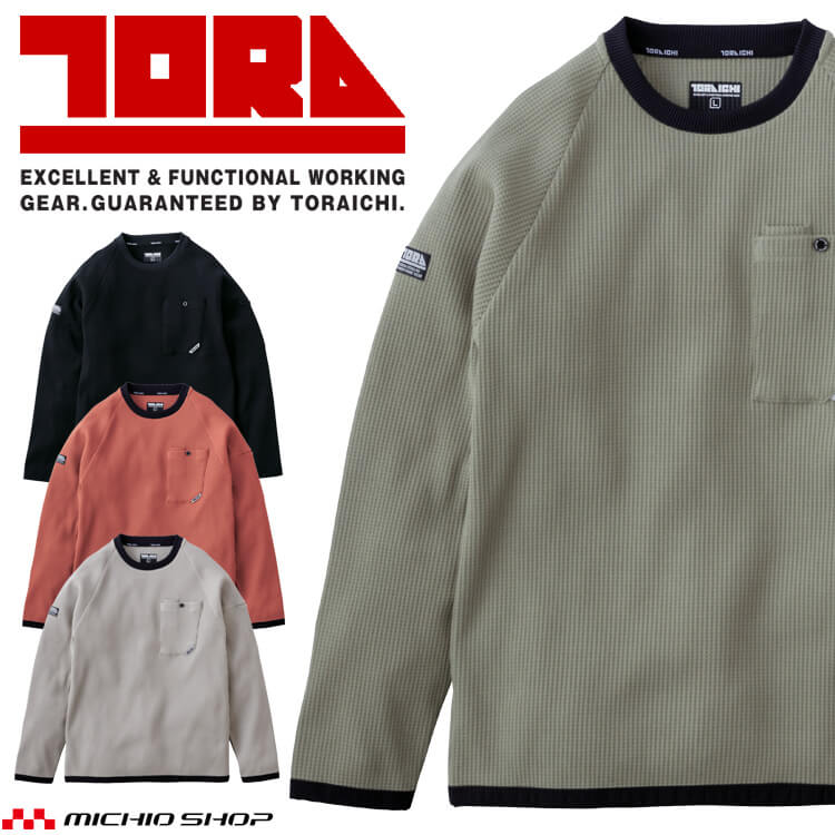 楽天市場】【全品P5倍☆エントリー必須】作業着 作業服 秋冬 TORAICHI