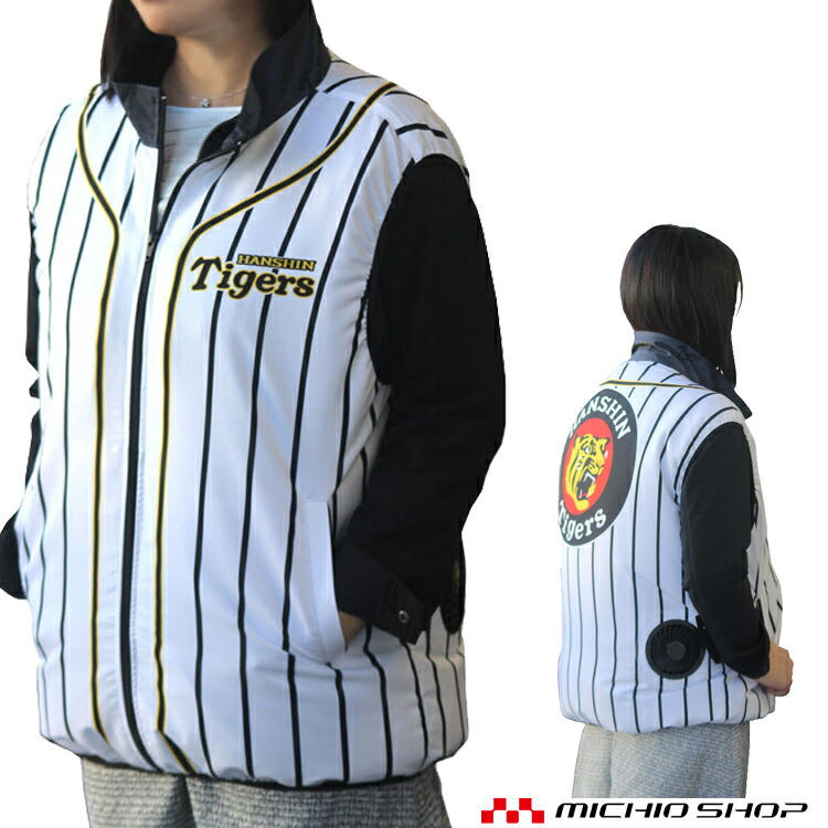 楽天市場】[即日発送][数量限定]ファン付き作業着 阪神タイガース