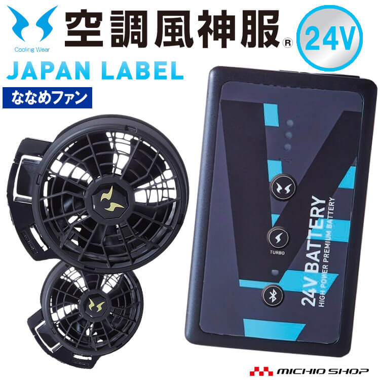 空調風神服 ファンセット バッテリーセット」の人気商品一覧 | 安い