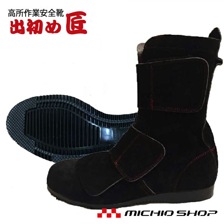 楽天市場】高所作業安全靴 DONKEL ドンケル国産革使用 出初め匠足袋