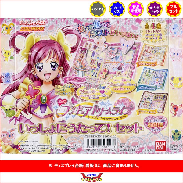 楽天市場】うたって!プリキュアドリームライブ いっしょにうたって