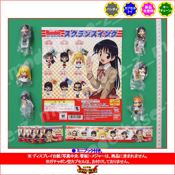楽天市場】スクールランブルスクランスイング1より6種（別バージョン