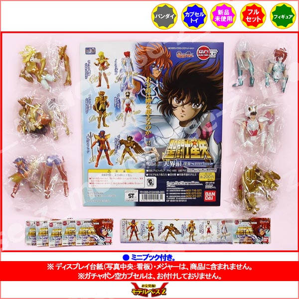 楽天市場】HGIF 聖闘士星矢天界編序奏〜overture〜全6種バンダイ