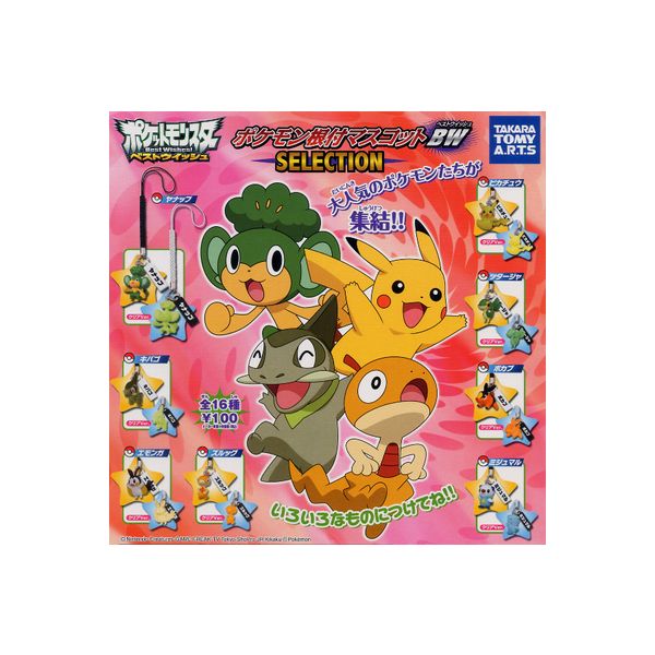 楽天市場】ポケットモンスターBWポケモン根付マスコット