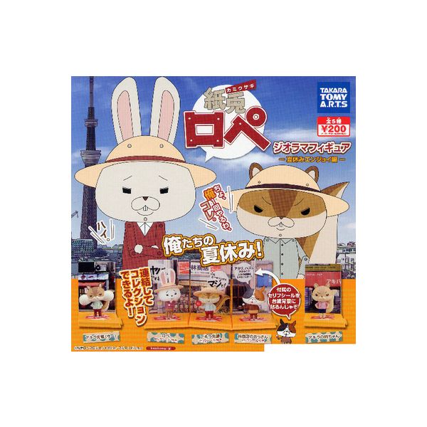楽天市場】紙兎ロペ ジオラマフィギュア〜夏休みエンジョイ編〜 全5種