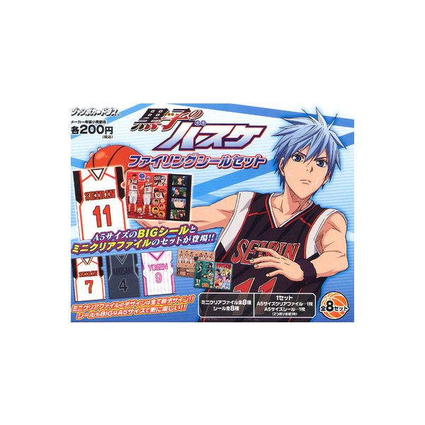 楽天市場】黒子のバスケファイリングシールセット 全8種バンダイ