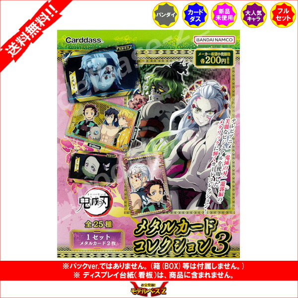 楽天市場】【送料無料】鬼滅の刃メタルカードコレクションパート3