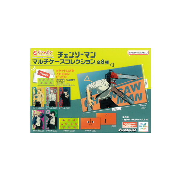 楽天市場】チェンソーマンマルチケースコレクション全8種バンダイ