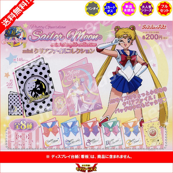 楽天市場】【送料無料】美少女戦士セーラームーンminiクリアファイル