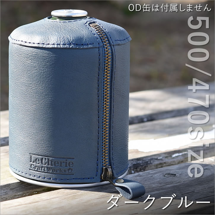 楽天市場】ガス缶カバー OD缶カバー レザーカバー ケース 500g 470g