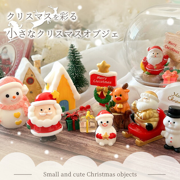 楽天市場】【土日限定！800円OFFクーポン】小さな クリスマス オブジェ