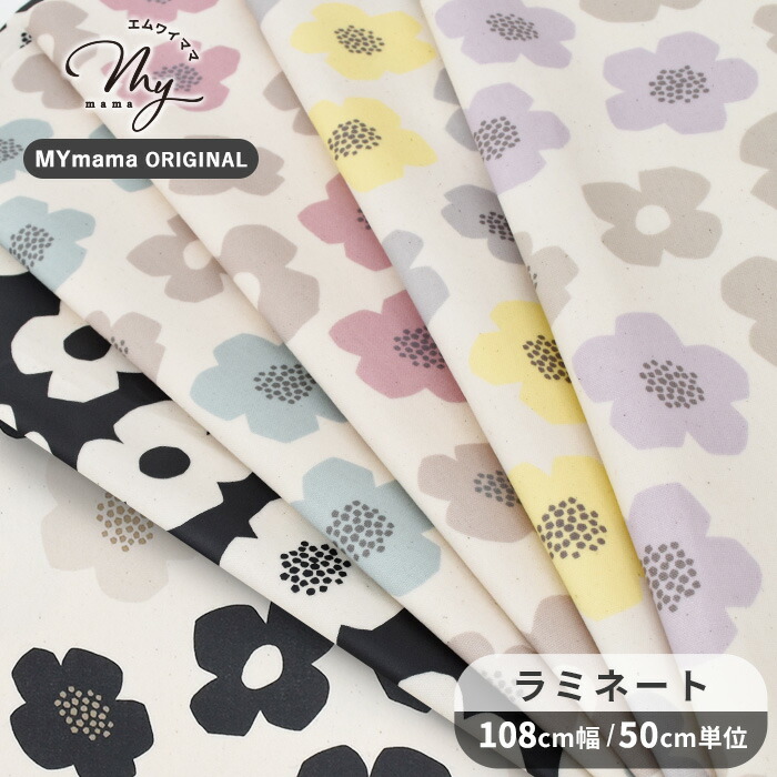 楽天市場】つや消し ラミネート 生地 小さな モダンフラワー □ 花柄