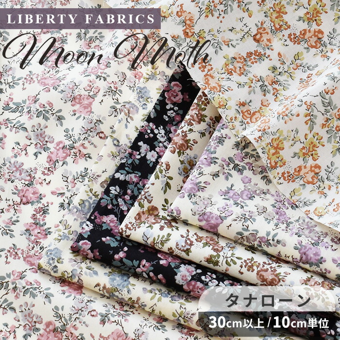 楽天市場】リバティプリント 別注 国産 タナローン ムーン・モス