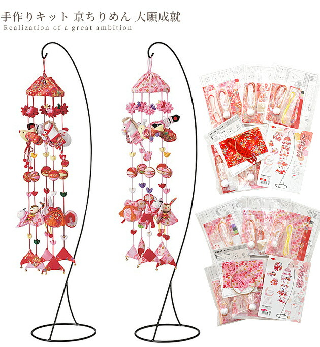 楽天市場】手作りキット 京ちりめん 大願成就 宅配送料無料 □ つるし