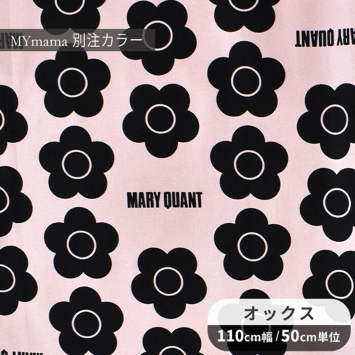 楽天市場】◇24時間限定P10倍◇ MARY QUANT オックス 生地 デイジー
