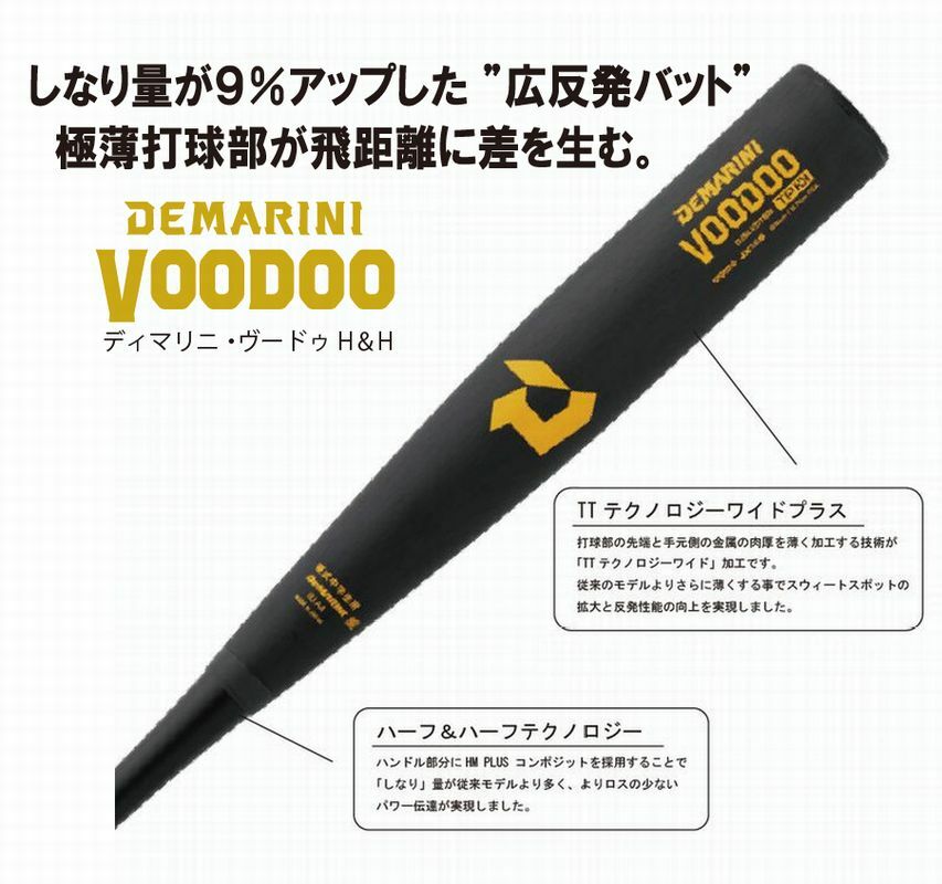 楽天市場】野球：DEMARINI VOODOO ディマリニ・ヴードゥTP H＆H 中学