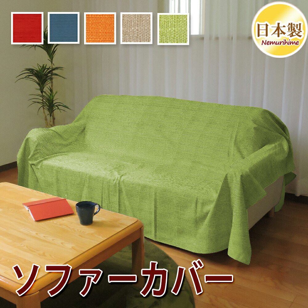 楽天市場】ソファカバー 195cmの通販