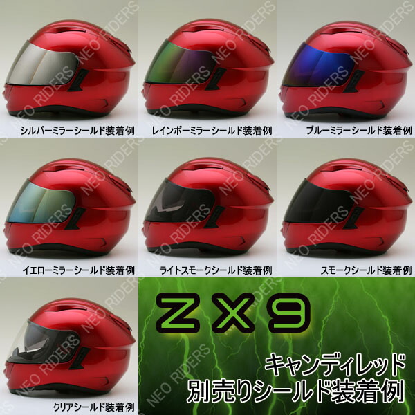 楽天市場】【追加シールドプレゼント】ZX9【送料無料】全6色☆インナー