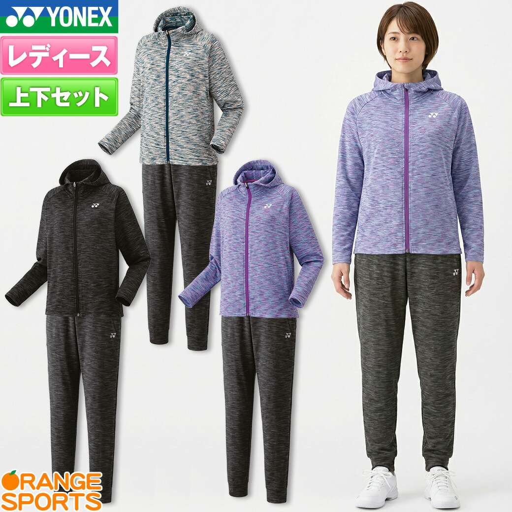 ヨネックス ジャージ 上下」の人気商品一覧 | 安い商品を通販サイト