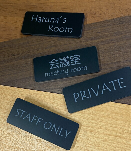 楽天市場】ハンドメイド お作りします！オーダードアプレート ルーム