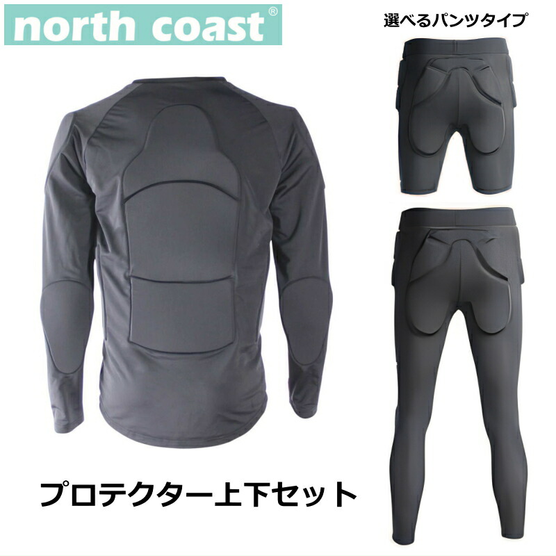 楽天市場】プロテクター上下セット NORTH COAST BODY PROTECTOR + HIP