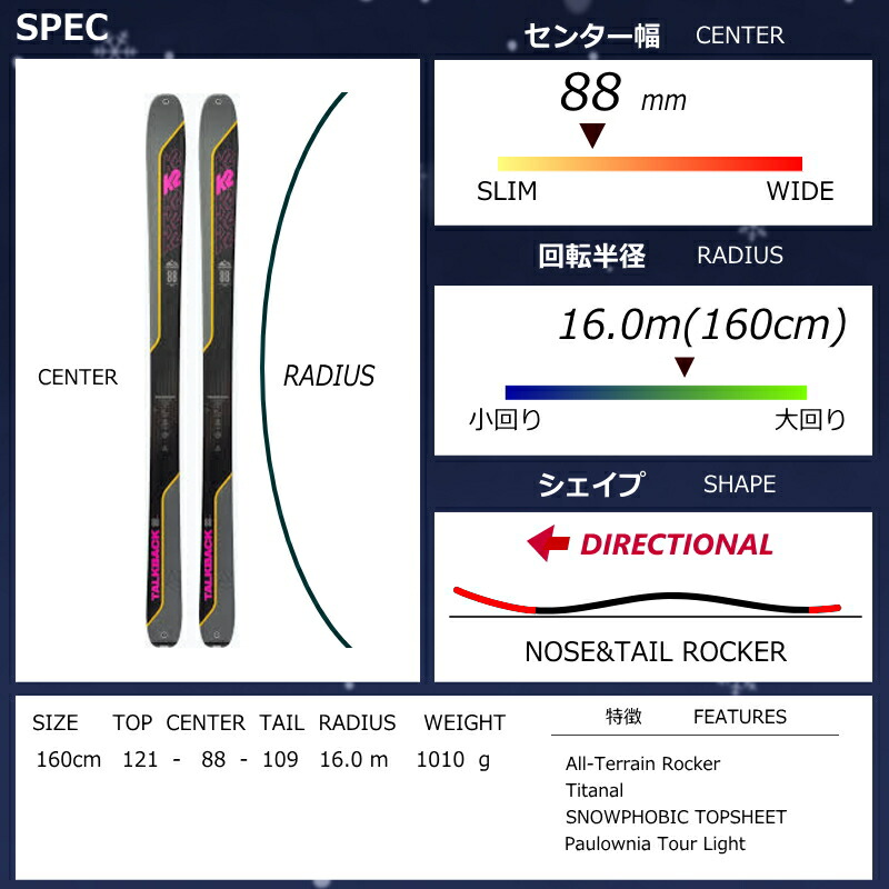 楽天市場】K2 TALKBACK 88[160cm/88mm幅] 20-21 ケーツー トークバック