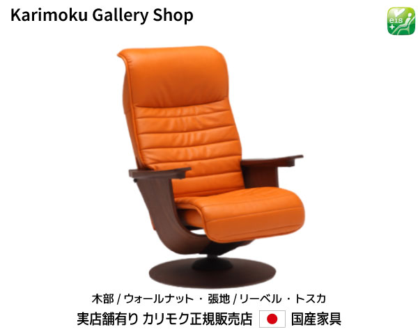 カリモク家具 karimoku パーソナルチェア」の人気商品一覧 | 安い商品