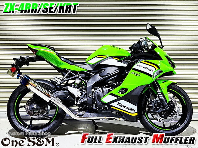 楽天市場】NEW ZX-4RR ZX-4R 専用 SE KRT フルエキゾーストマフラー