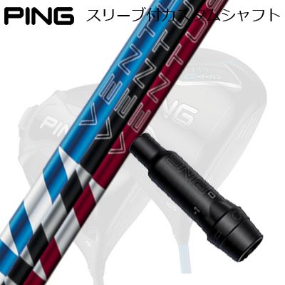 ピン ゴルフシャフト ウッド ベンタス」の人気商品一覧 | 安い商品を