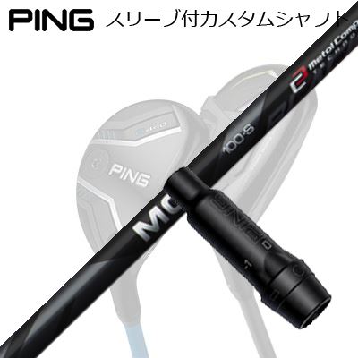 mci ゴルフシャフト ピン フジクラ」の人気商品一覧 | 安い商品を通販