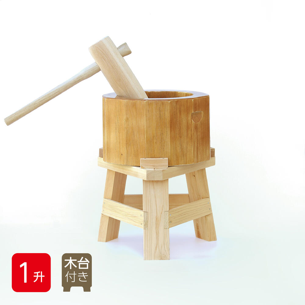 楽天市場】【木台付き】 餅つき セット 1升用 木製ミニ臼＋キネ1本