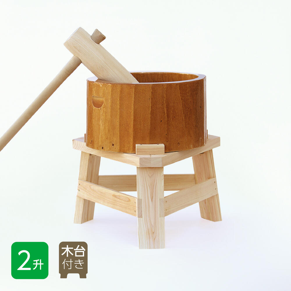 楽天市場】【木台付き】 餅つき セット 2升用 木製臼＋キネ1本