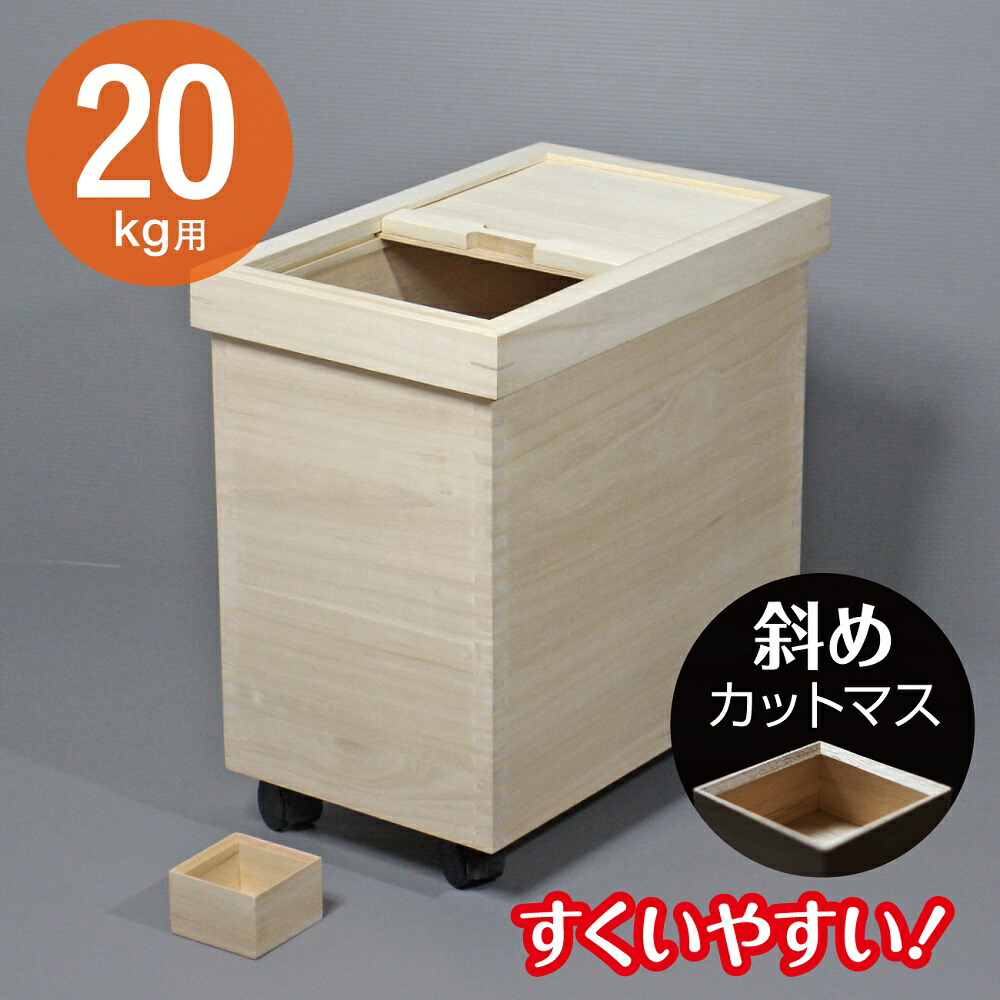 楽天市場】米びつ 20kg 桐 キャスターの通販