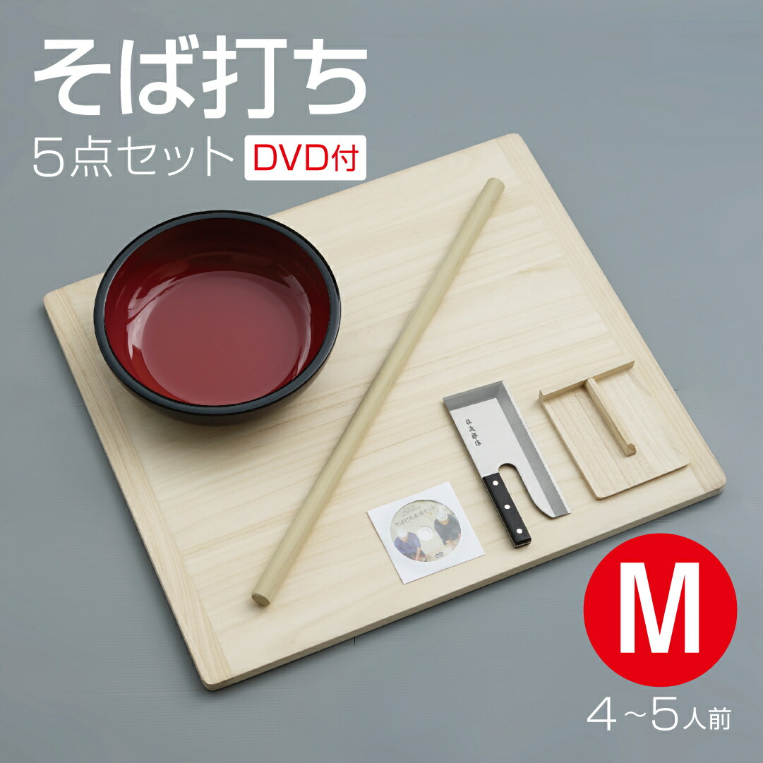 楽天市場】そば打ち五点セット M 4～5人前 DVD付き 蕎麦打ち 家庭用