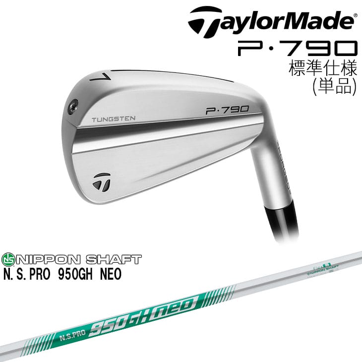 楽天市場】TaylorMade P790 アイアン単品(4I/5I) 2023年モデル 右用