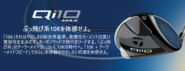 楽天市場】【Qi10メーカー標準カスタムシャフト組み替え】 TaylorMade
