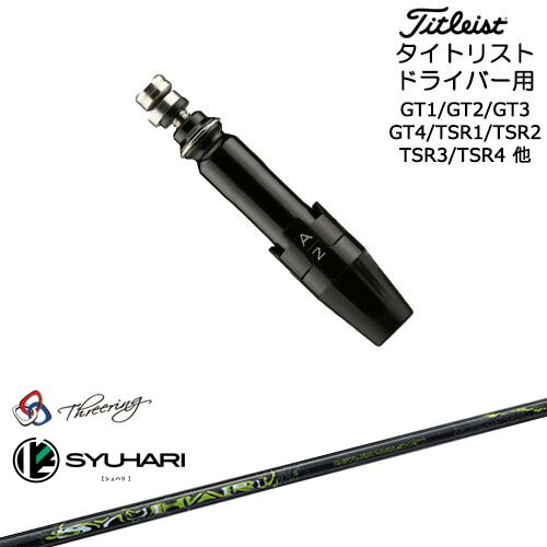 楽天市場】Titleist タイトリストドライバー用(汎用)スリーブ付き