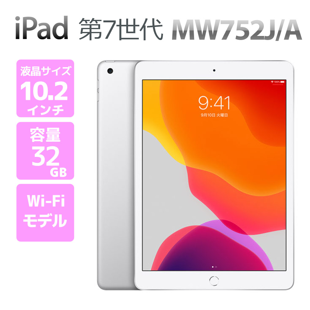楽天市場】ipad 10.2インチ 第7世代 wi-fi 32gbの通販