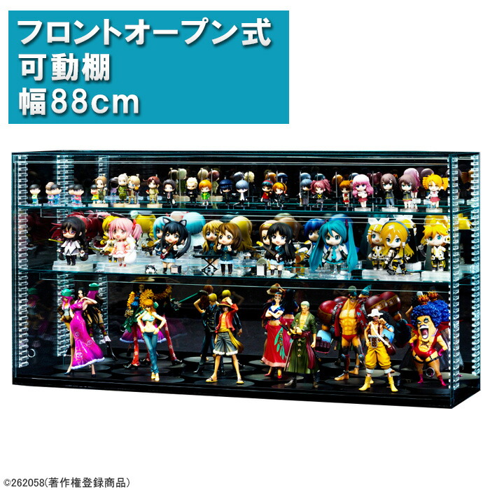 楽天市場】【送料無料 幅88cm 】可動棚 フロントオープン式 アクリル