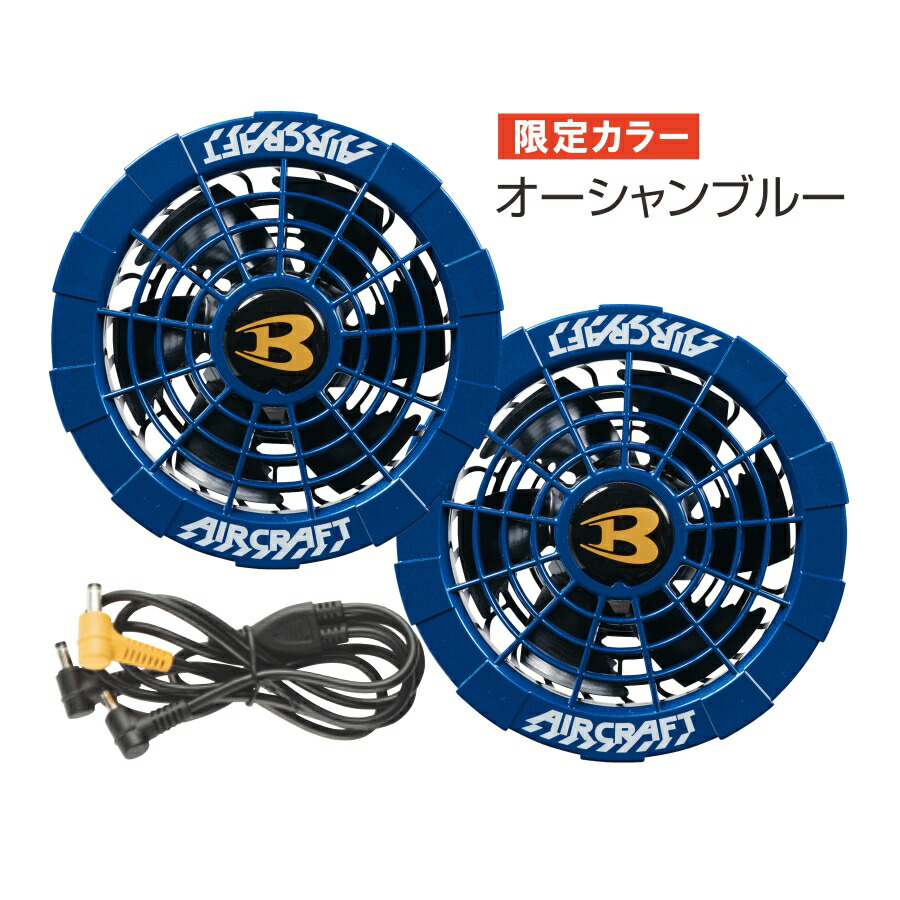 楽天市場】【限定色】「BURTLE（バートル）」エアークラフト専用ファン