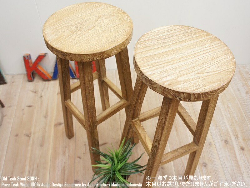 楽天市場】オールドチーク ハイスツール 30RH カウンタースツール