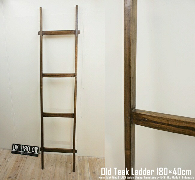 楽天市場】オールドチーク無垢材 タオルハンガー180 はしご収納