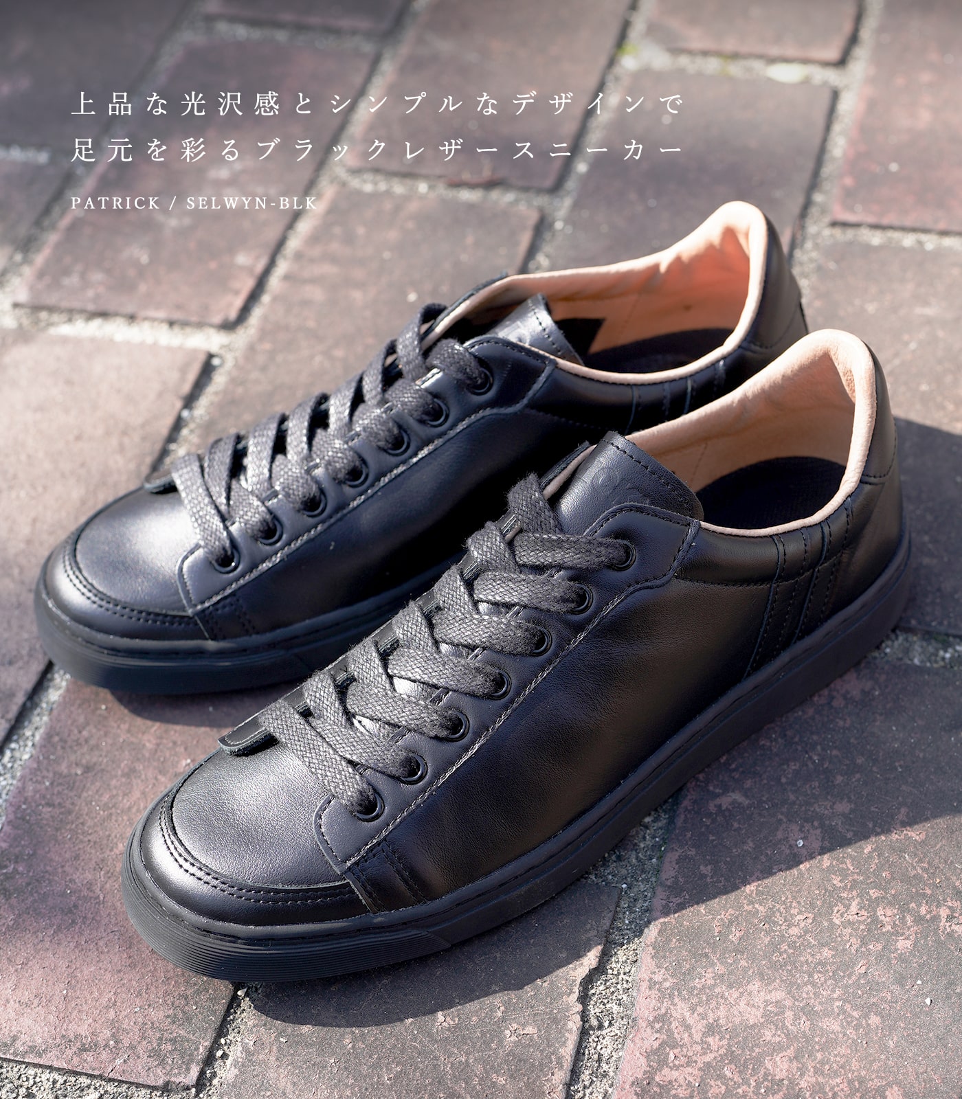 楽天市場】パトリック スニーカー メンズ セルウィン ブラック 黒